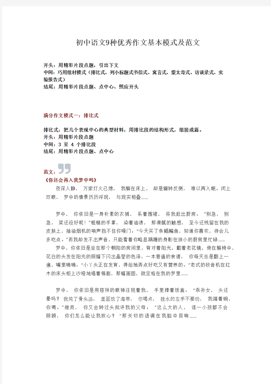 初中语文9种优秀作文基本模式和范文