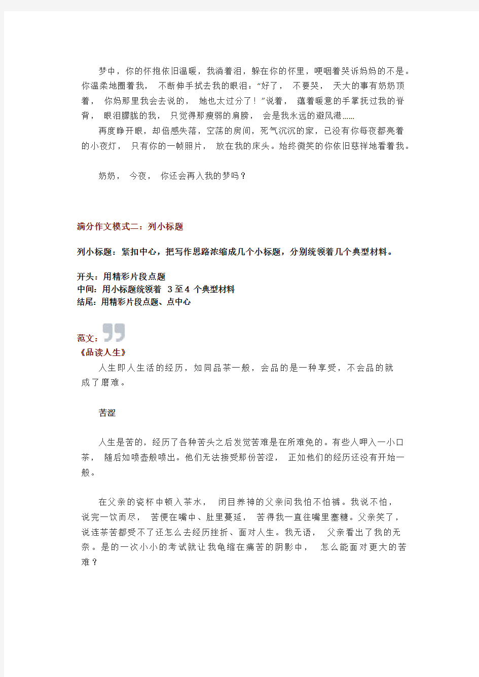 初中语文9种优秀作文基本模式和范文