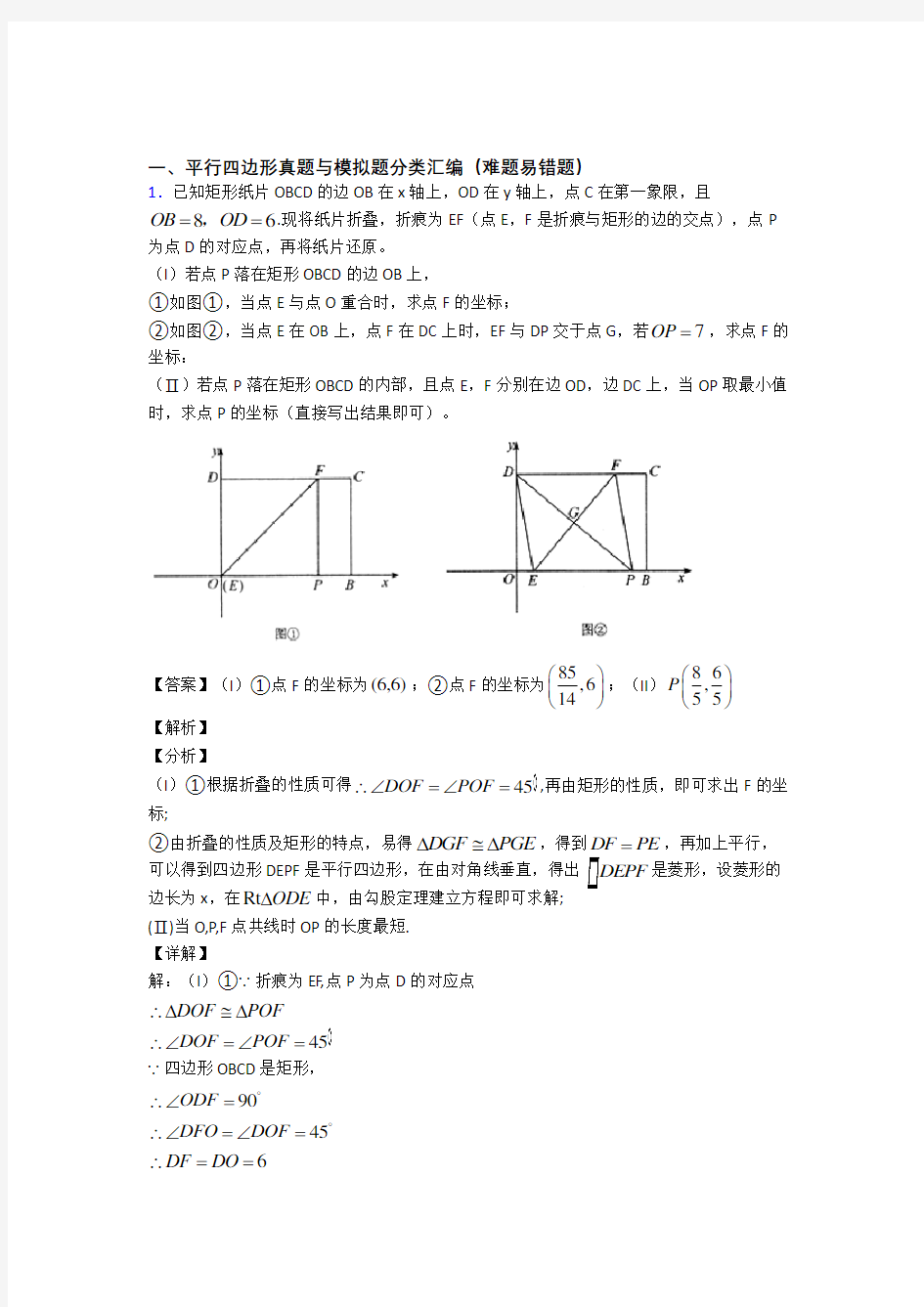 中考数学平行四边形综合练习题附详细答案