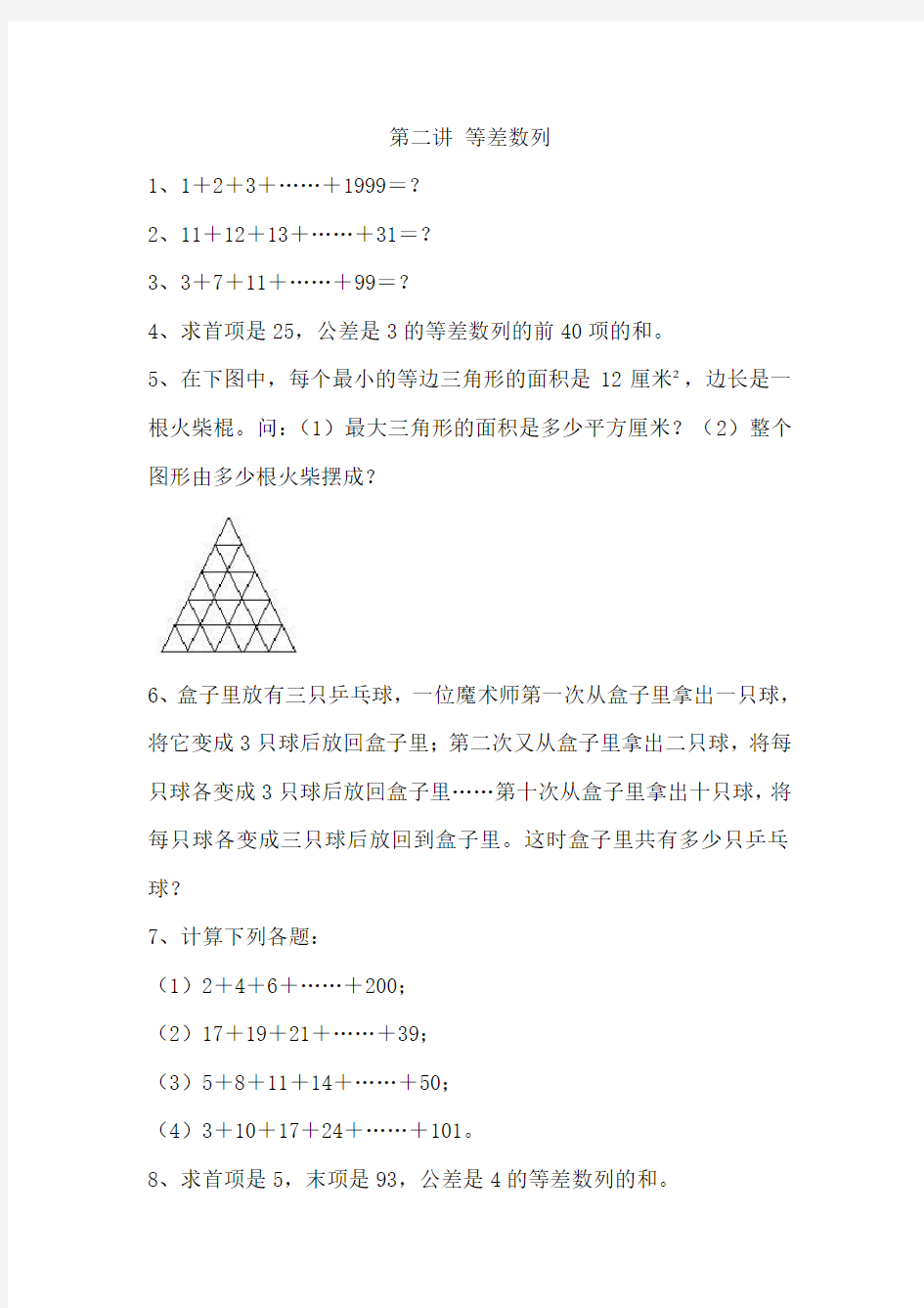 (完整版)三年级第二讲等差数列