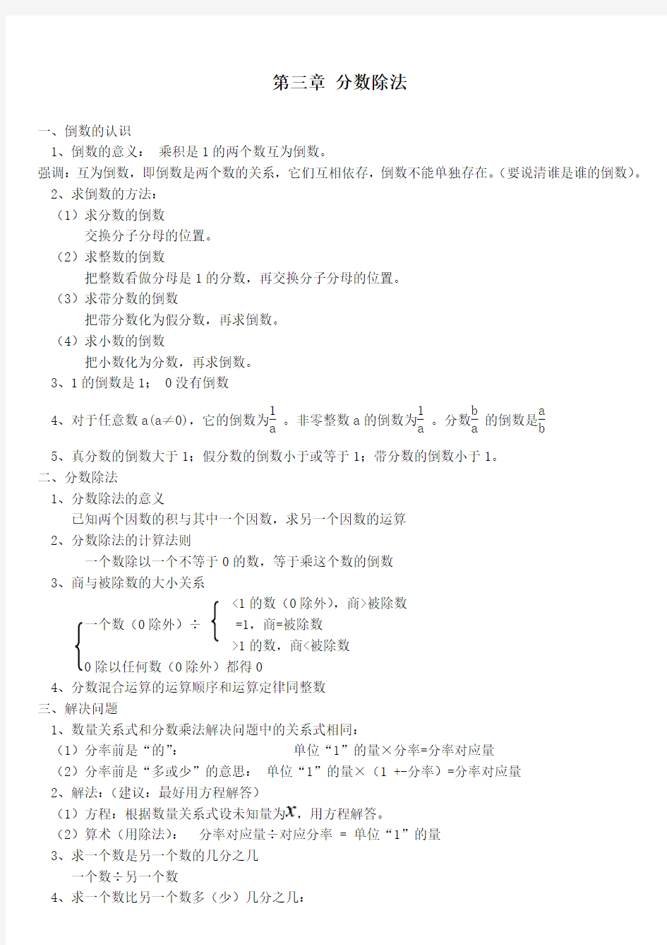 人教版六年级数学上册分数除法知识点