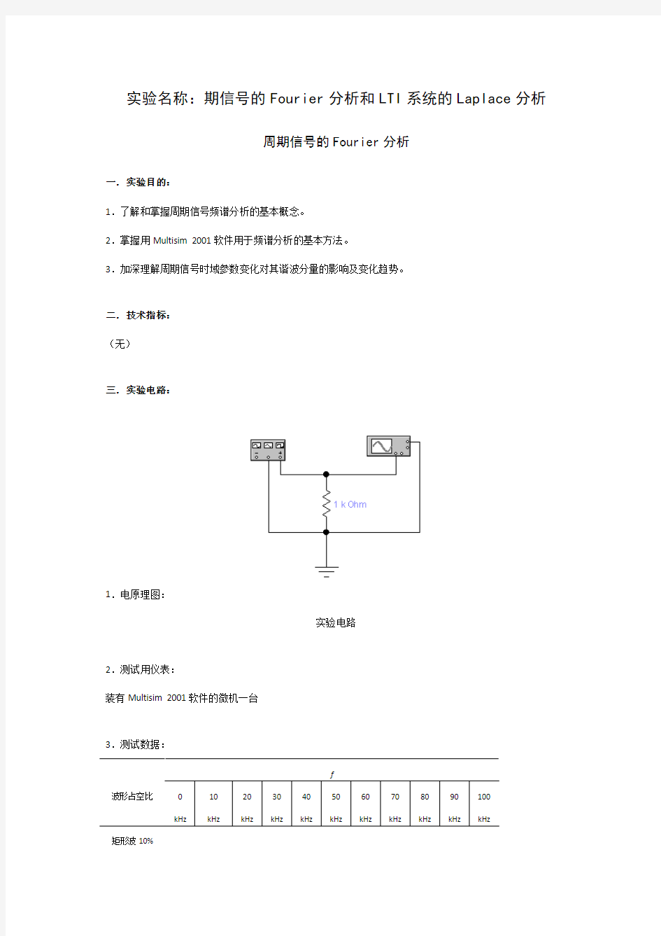 电工电子实验(二)第7周