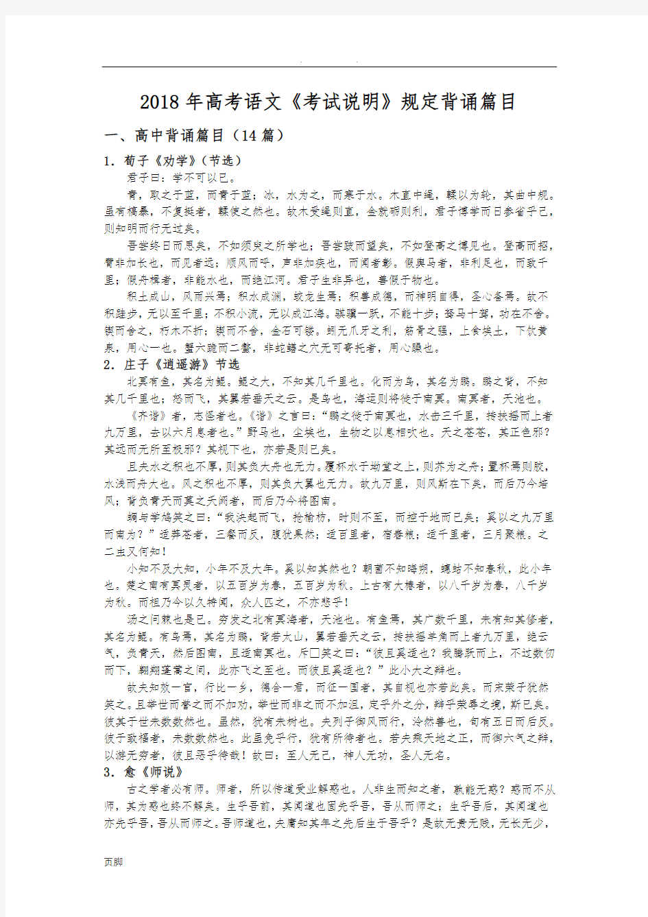 2018年江苏高考语文《考试说明》规定背诵篇目