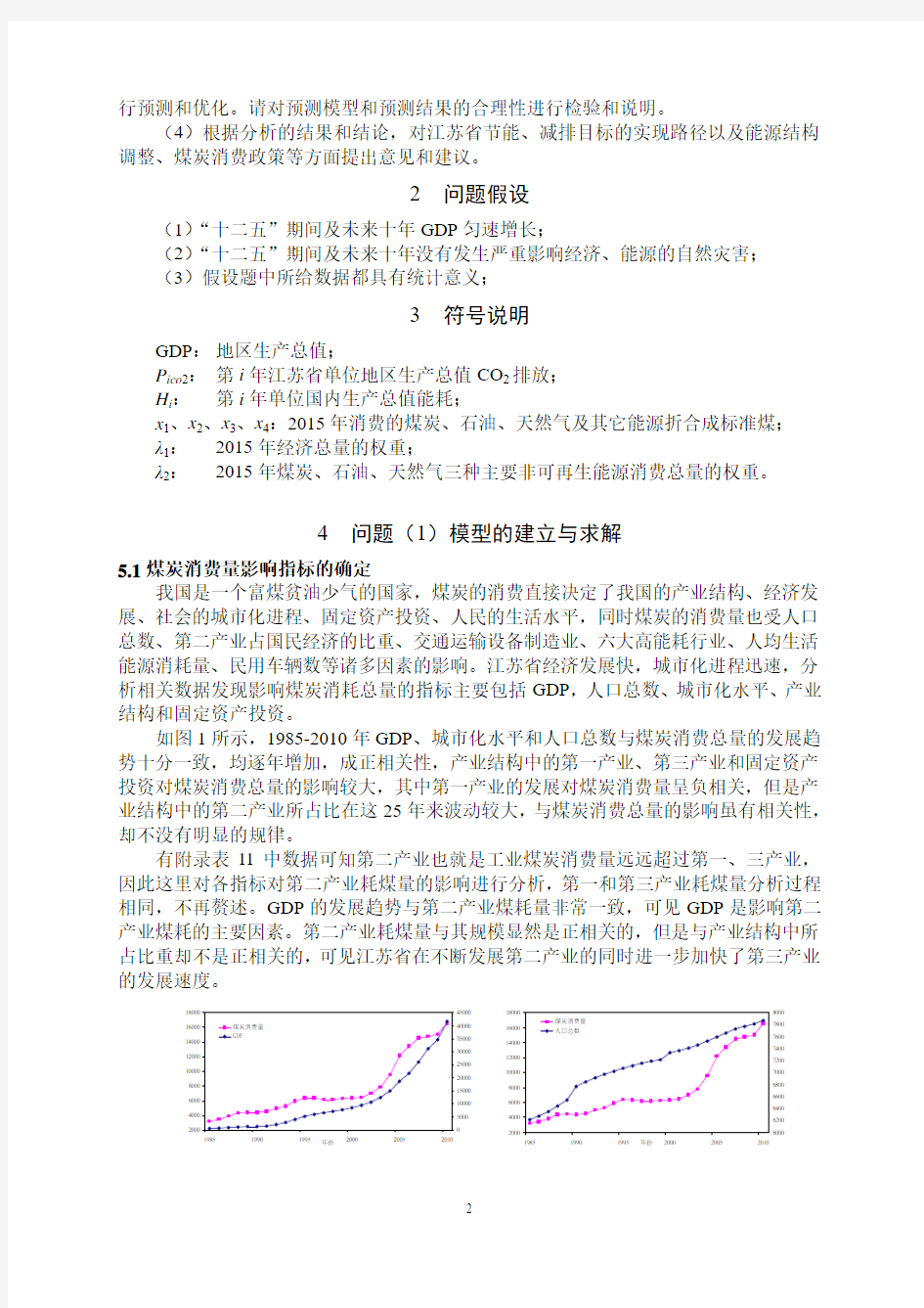 碳排放约束下的江苏省煤炭消费量预测