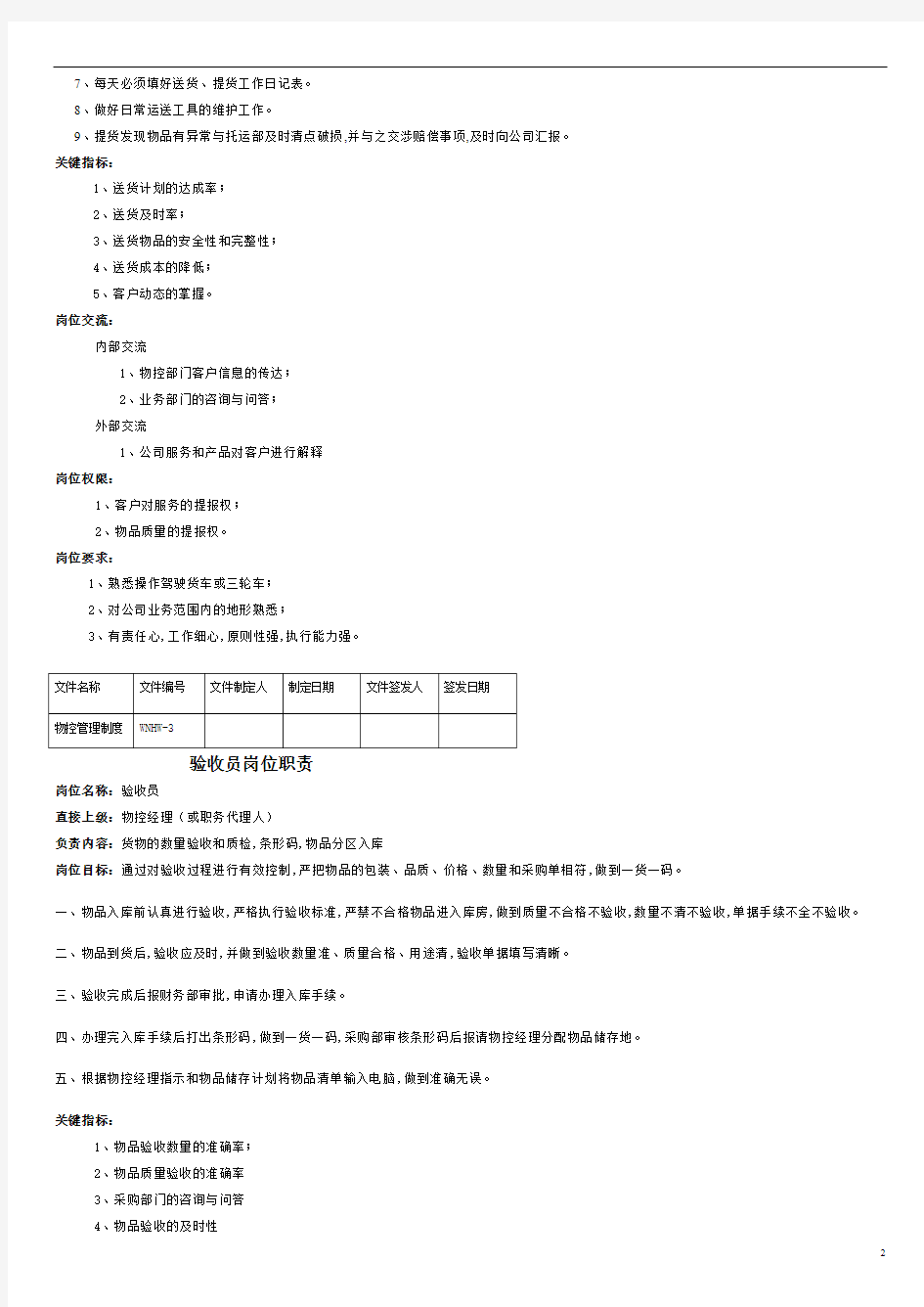 出入库管理制度.pdf