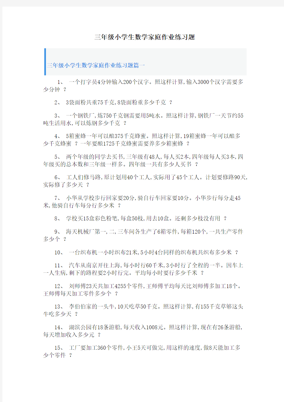 三年级小学生数学家庭作业练习题