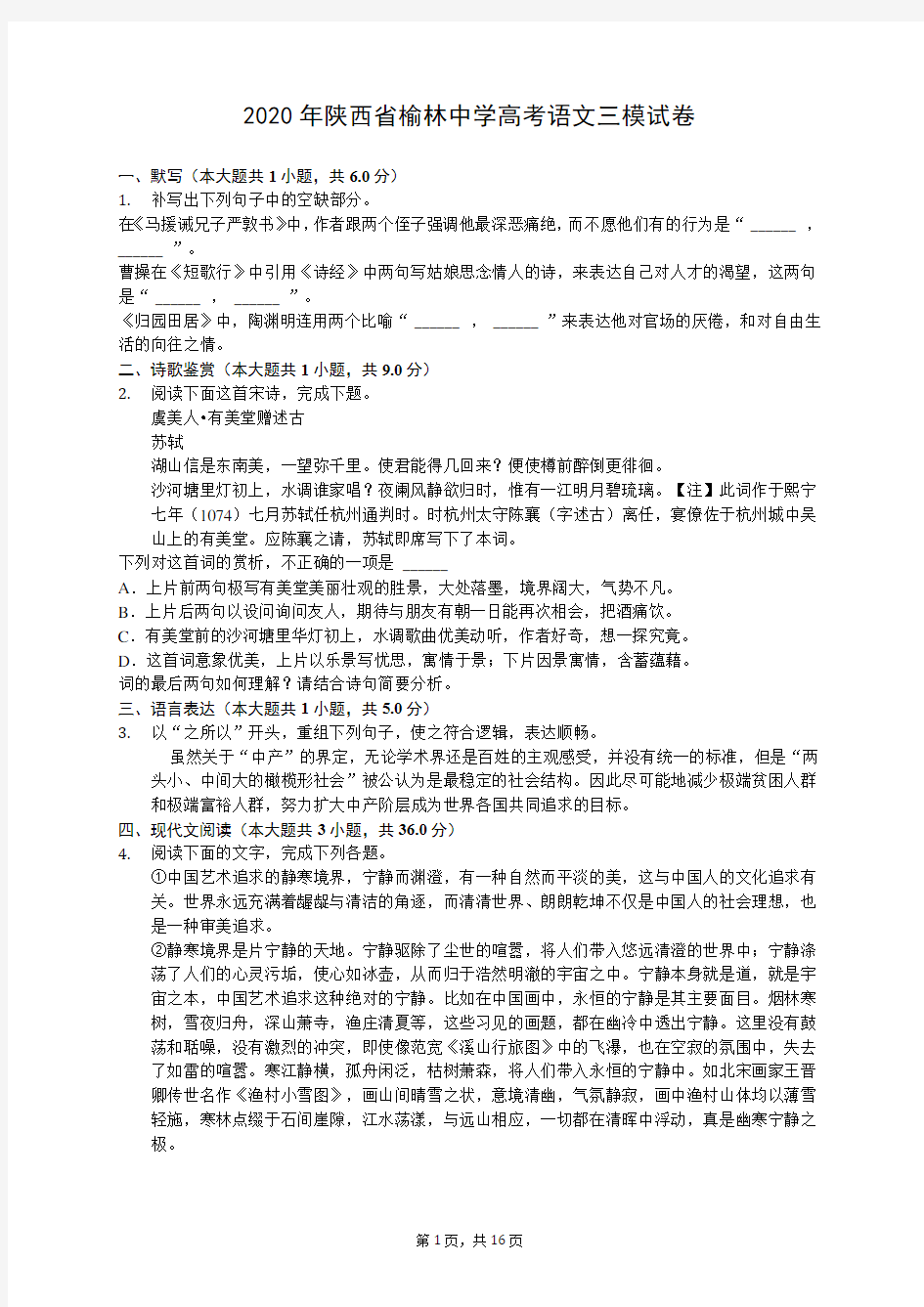 2020年陕西省榆林中学高考语文三模试卷(有答案解析)