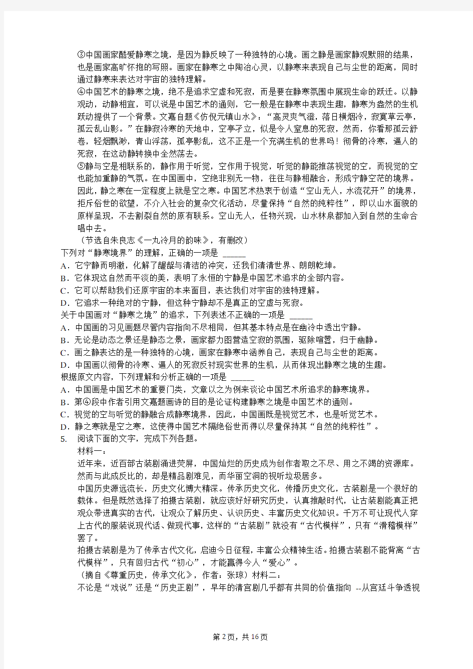 2020年陕西省榆林中学高考语文三模试卷(有答案解析)