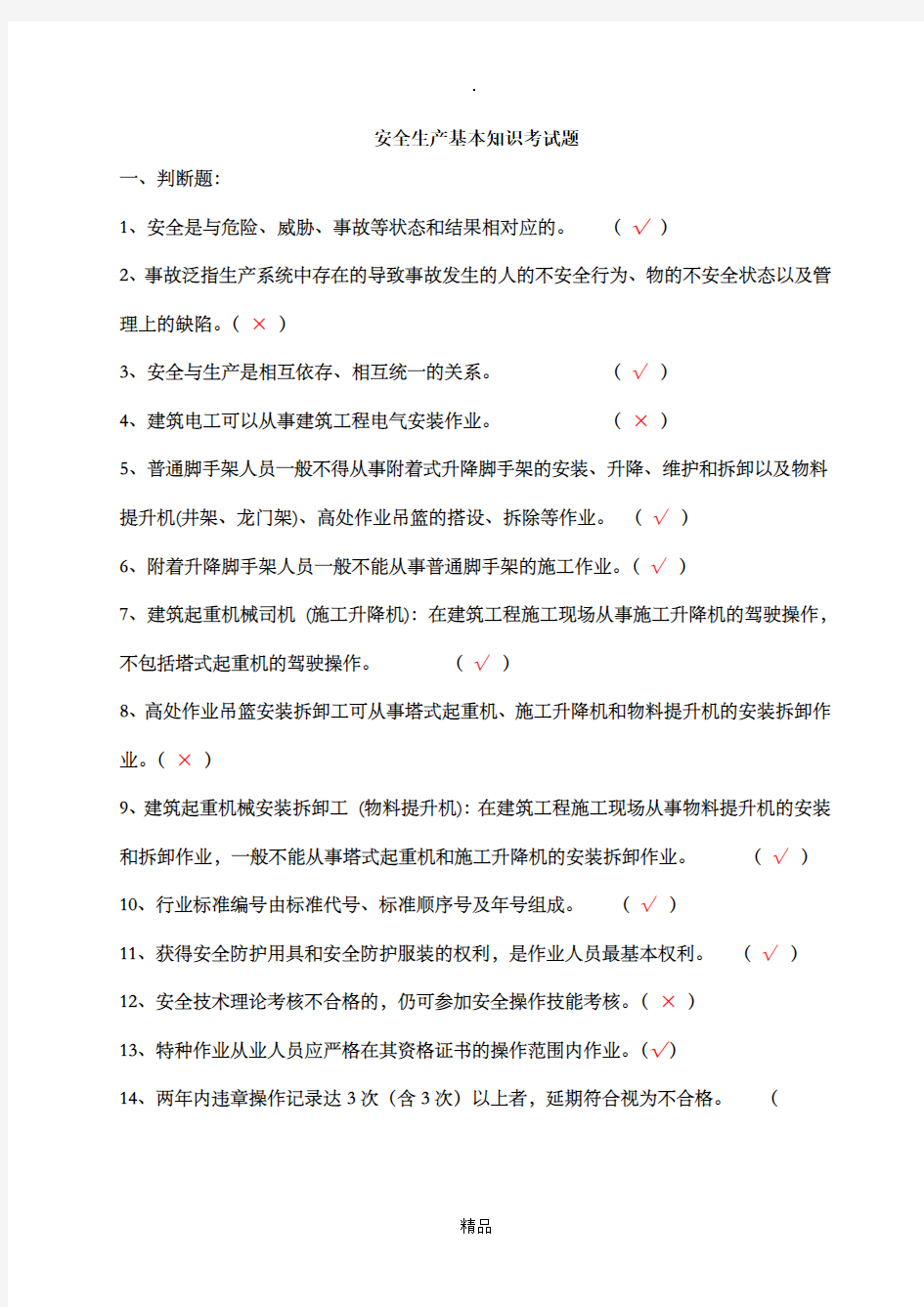 建筑起重司索信号工-安全生产基本知识考试题汇总