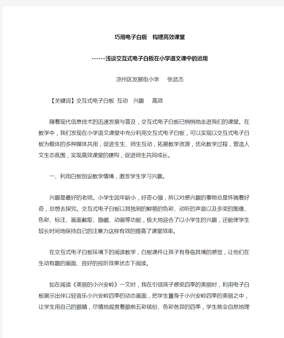 巧用电子白板提高课堂效率