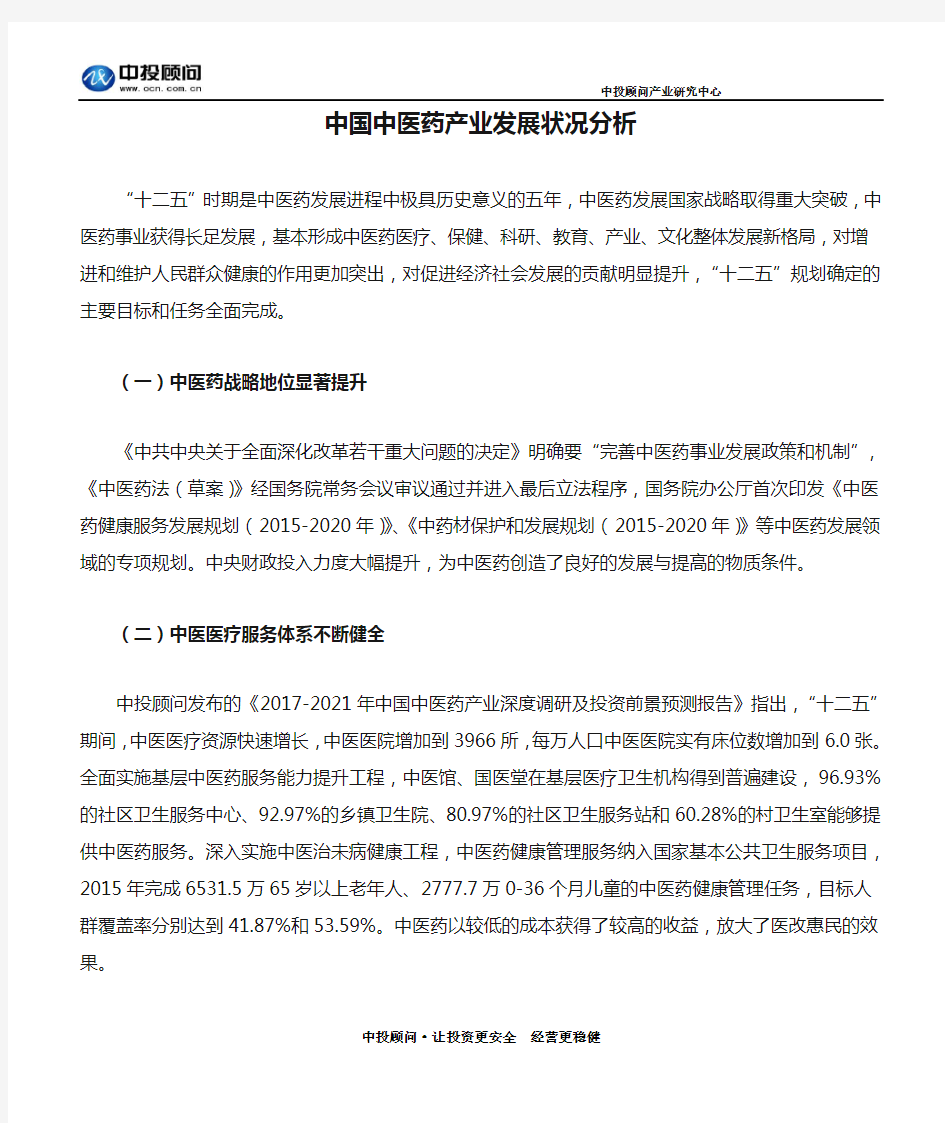 中国中医药产业发展状况分析