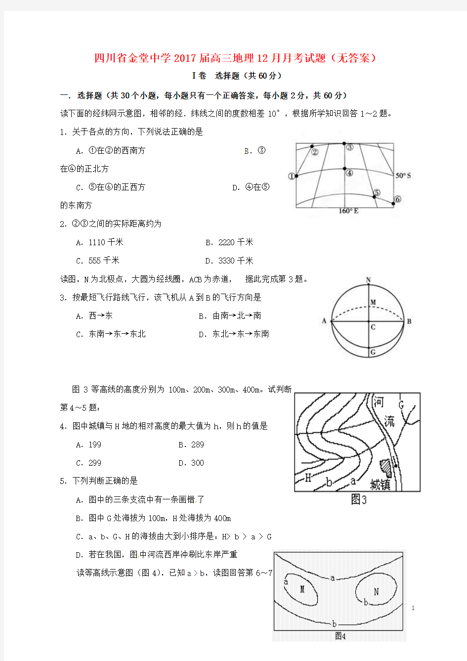 高三地理12月月考试题(无答案)