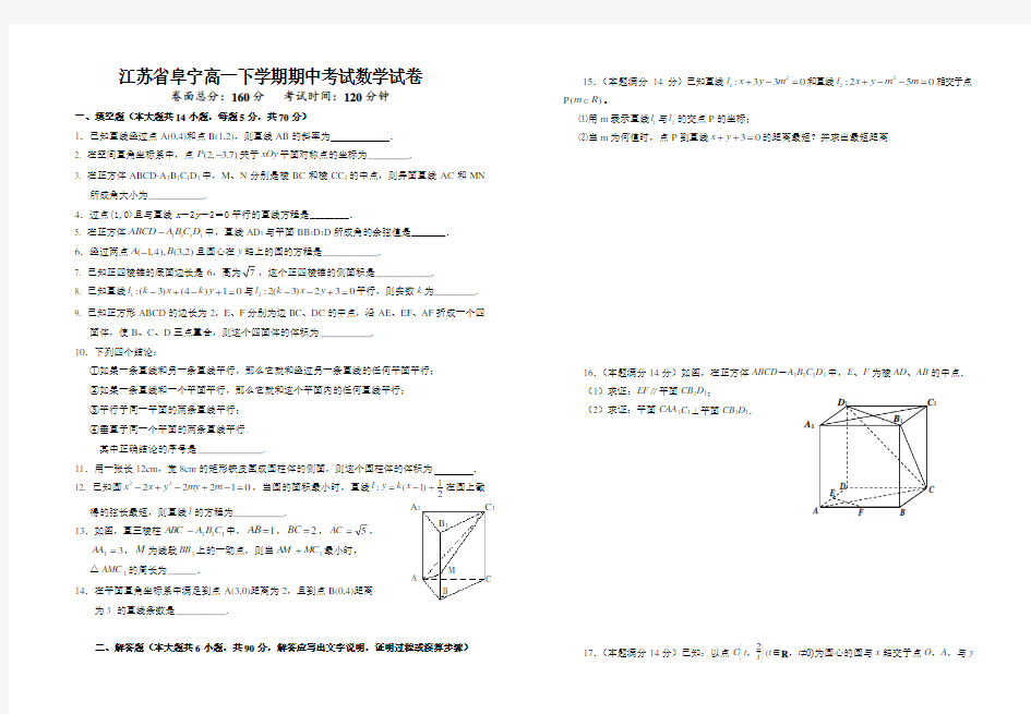 江苏高一下学期期中考试数学试卷