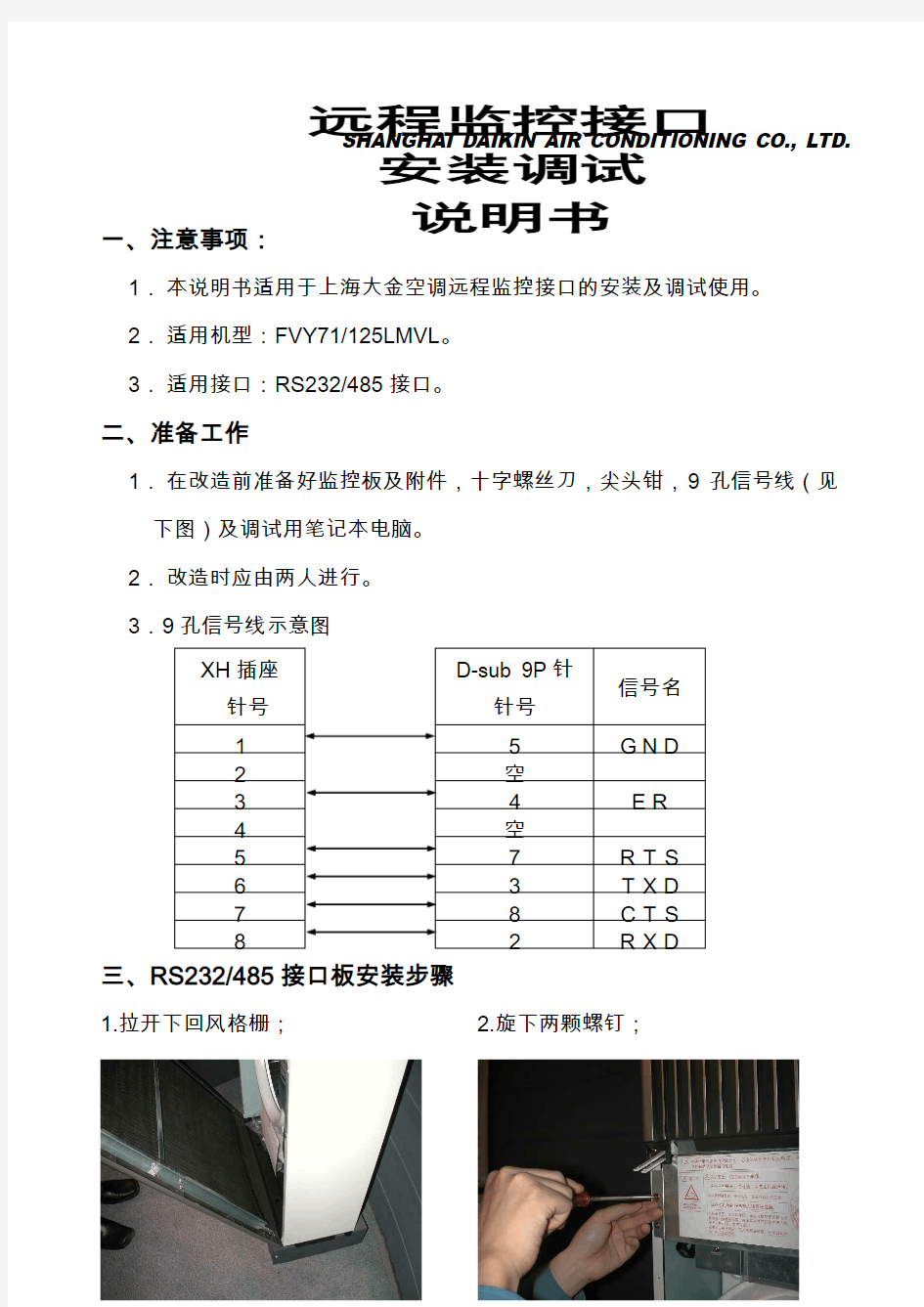 大金空调调试手册