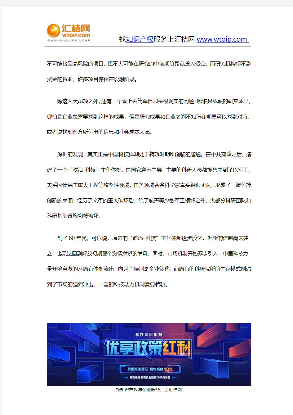 深圳发展高新技术产业的主要经验(I)
