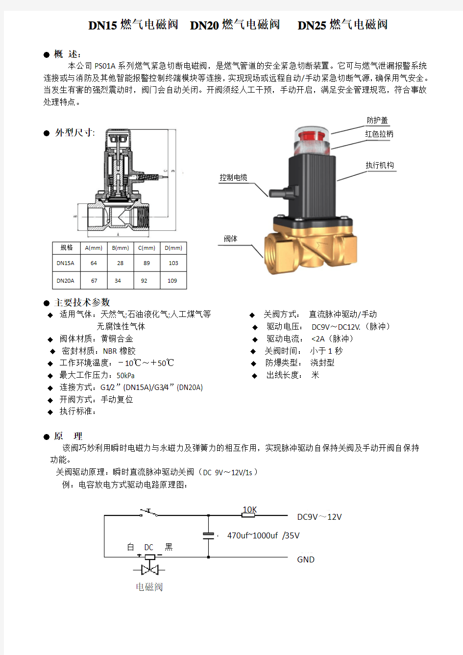 燃气电磁阀 说明书