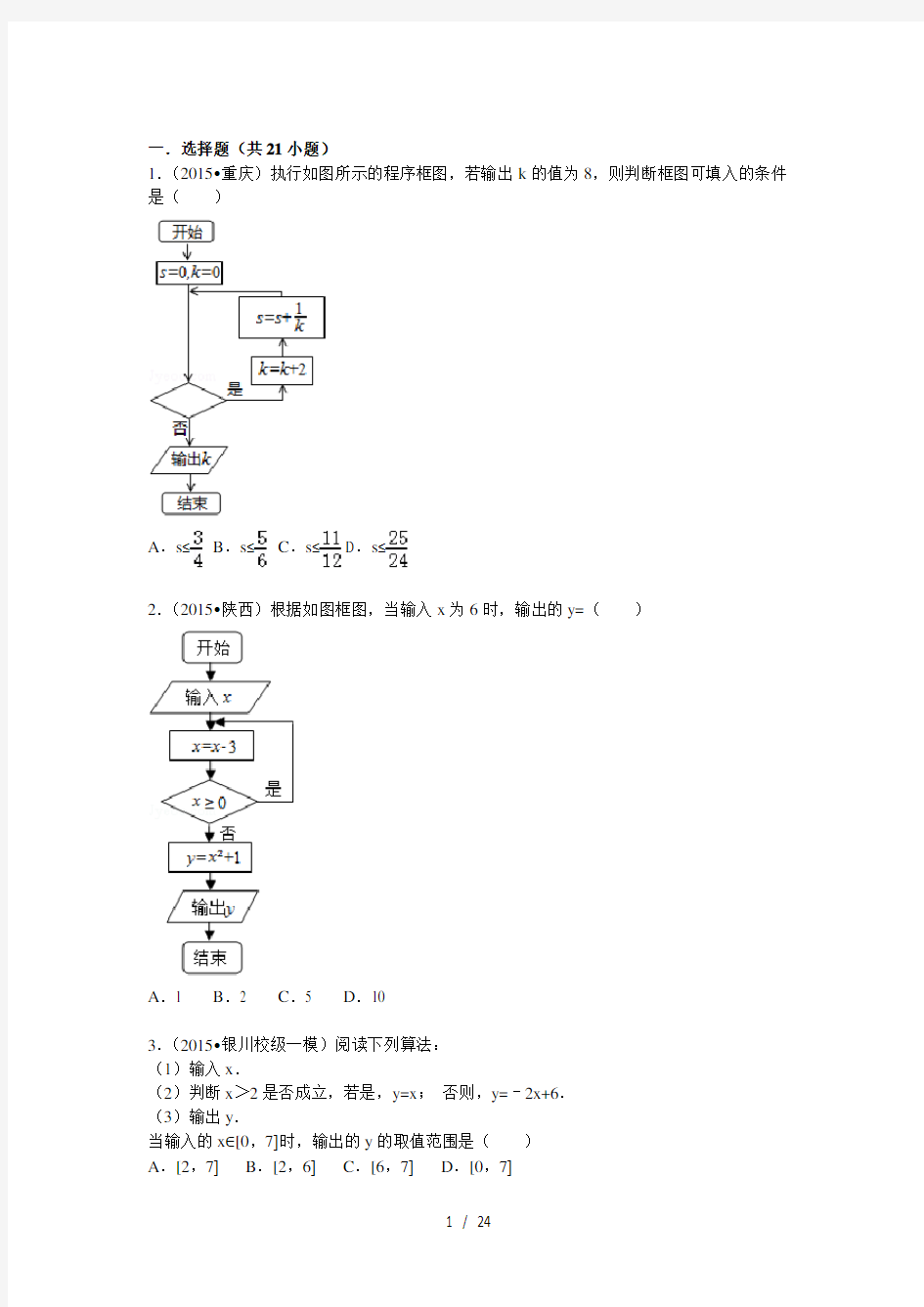 必修三第一章算法初步练习题与解析