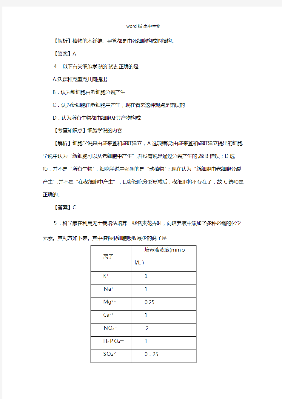 精品可编辑解析黑龙江省哈三中最新高一上学期期中考试生物