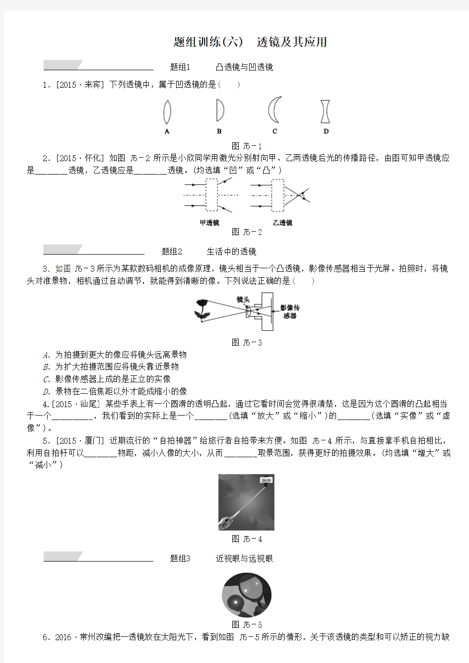 1题组训练(六)