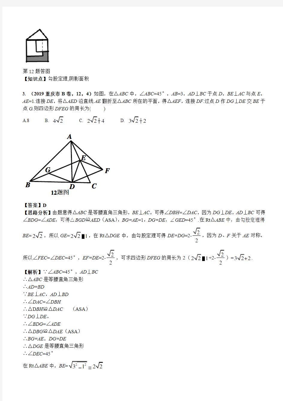 人教版初中九年级数学知识点30  直角三角形、勾股定理(1)