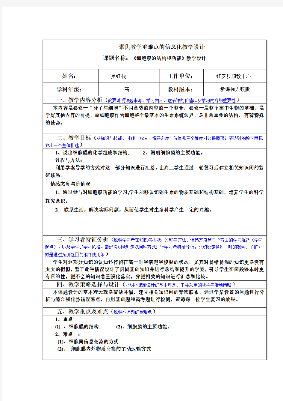 聚焦教学重难点的信息化教学设计