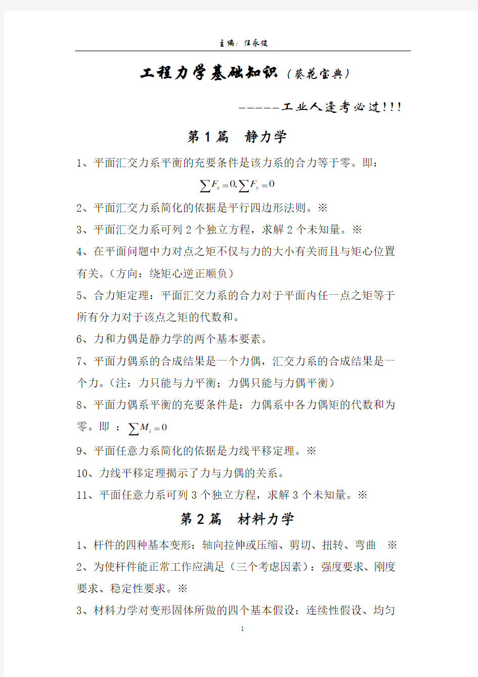 工程力学基础知识