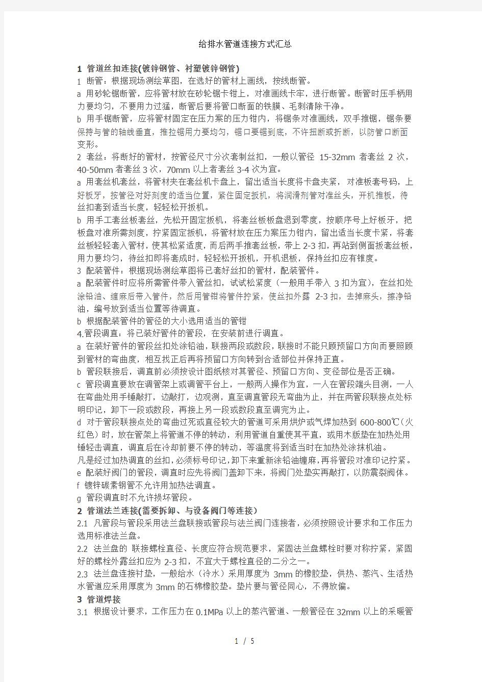 给排水管道连接方式汇总