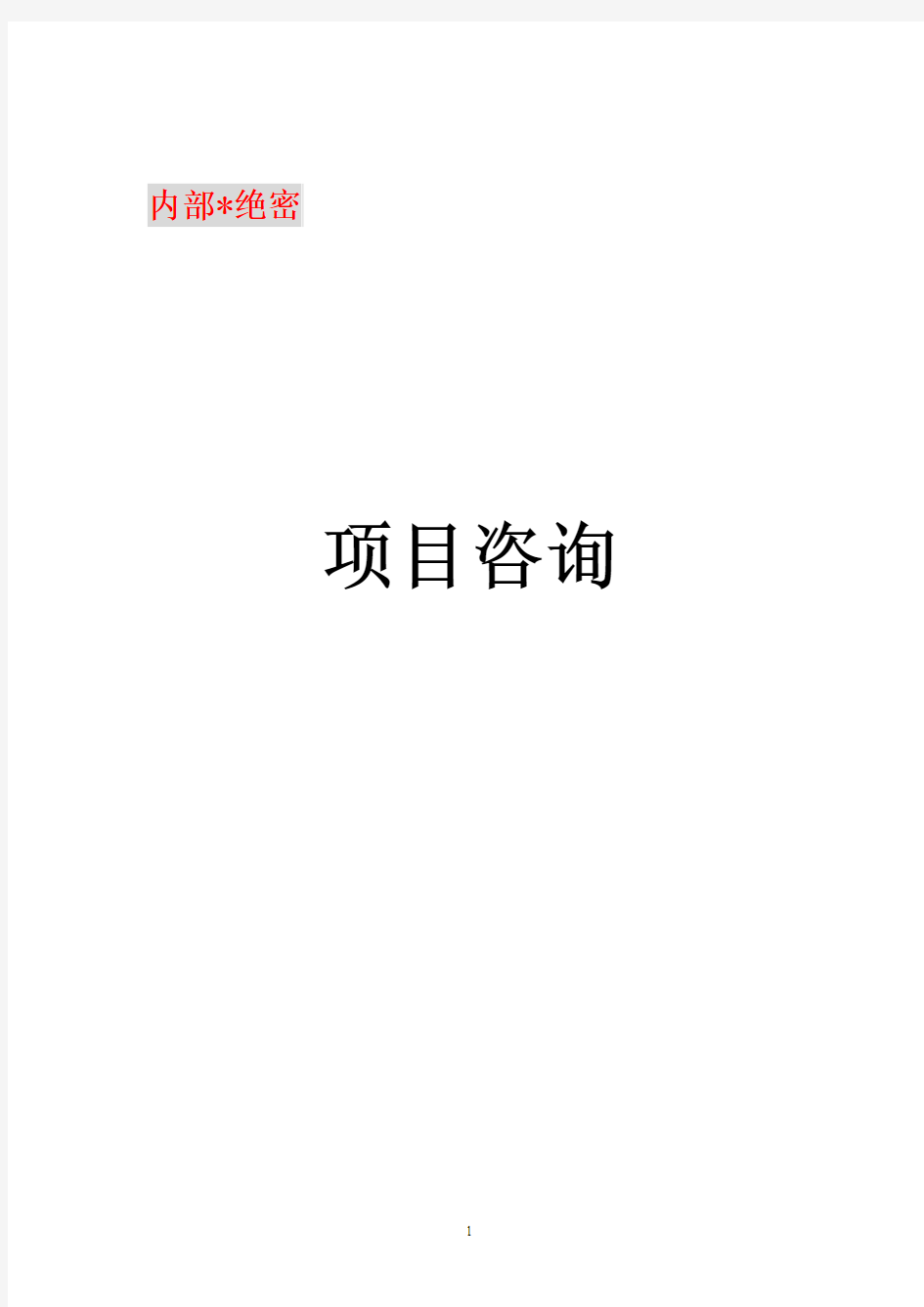 尚义生态农业旅游休闲观光园项目可行性投资申请报告计划书