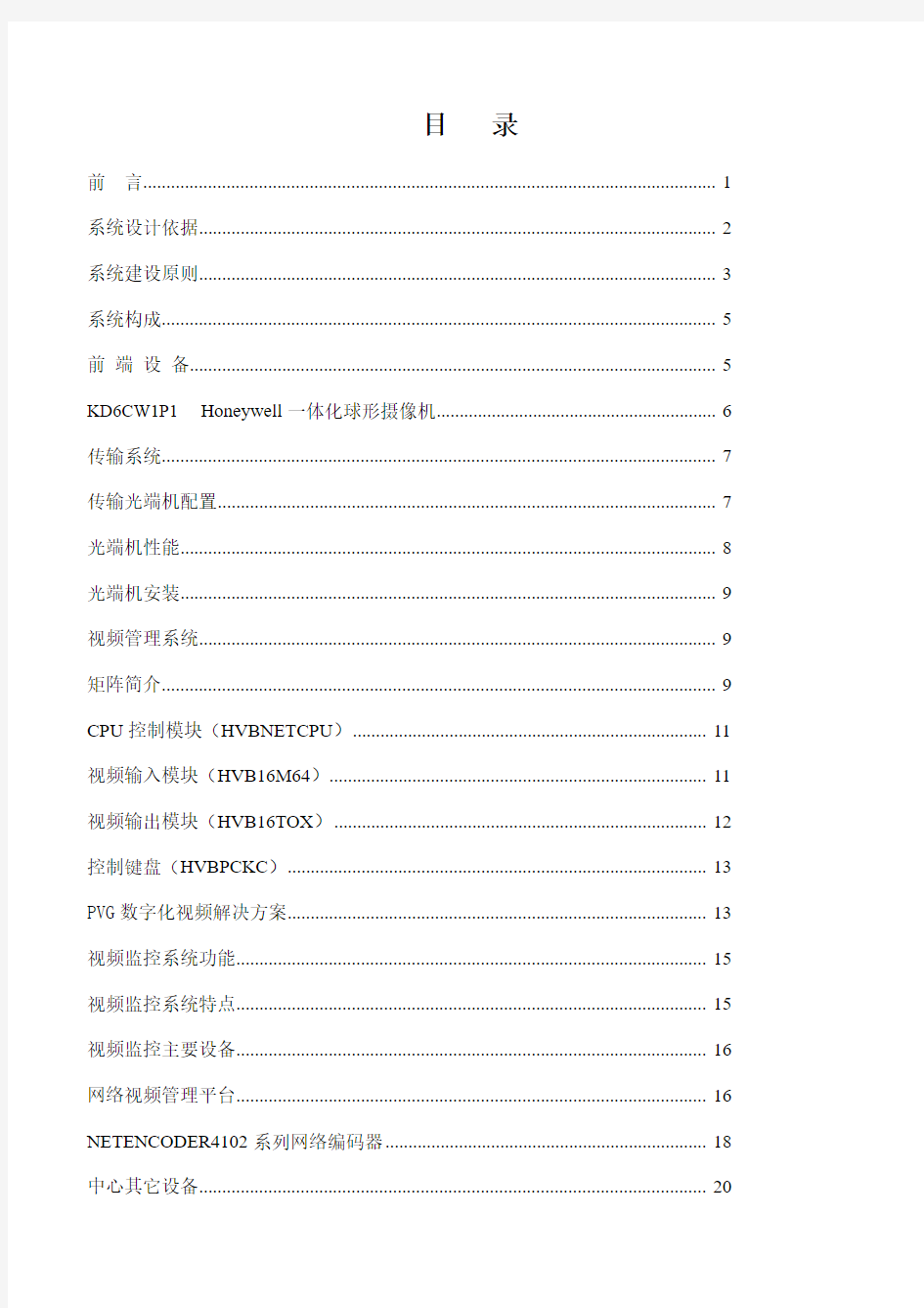 县道路视频监控系统方案