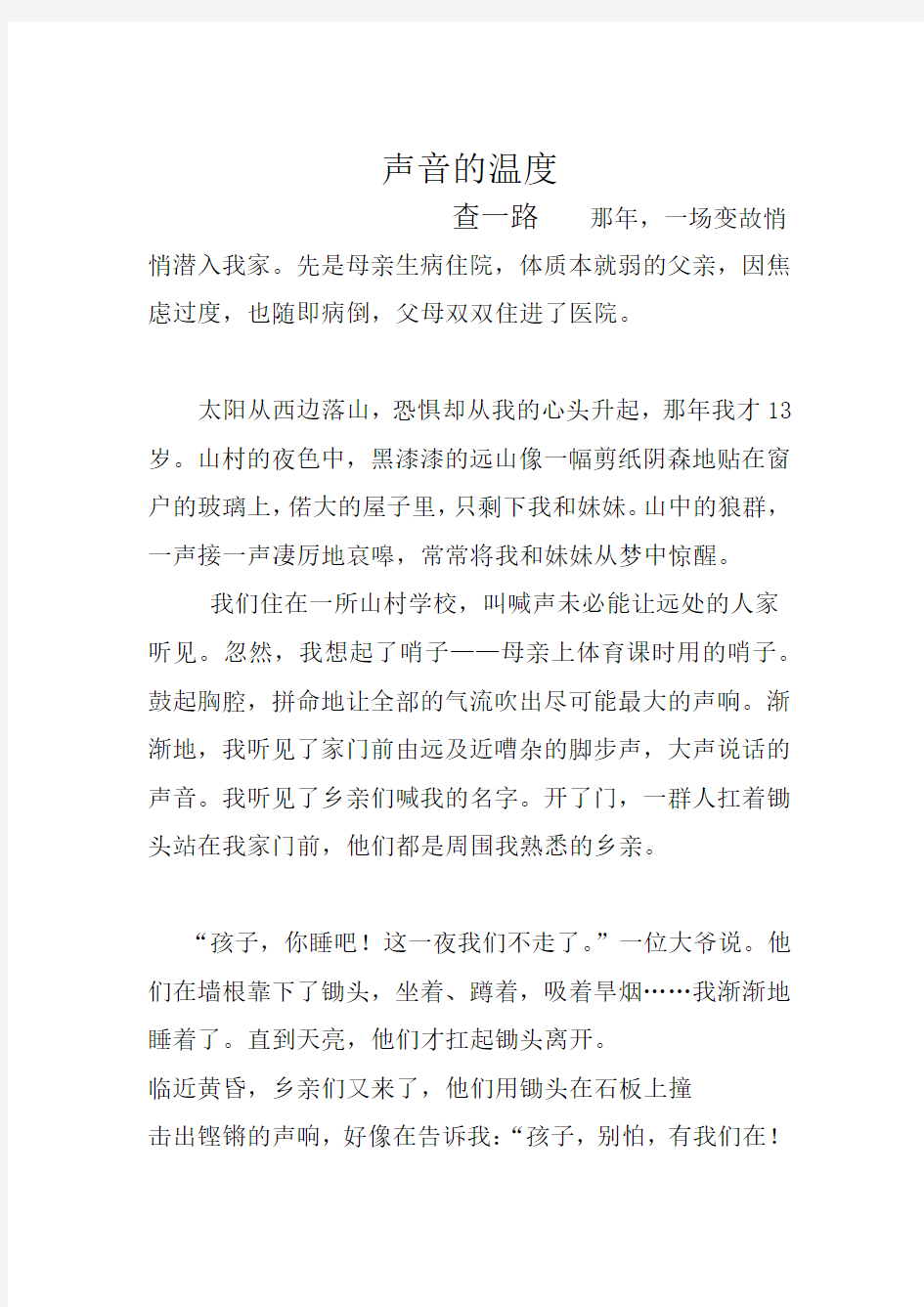 三年级经典美文诵读