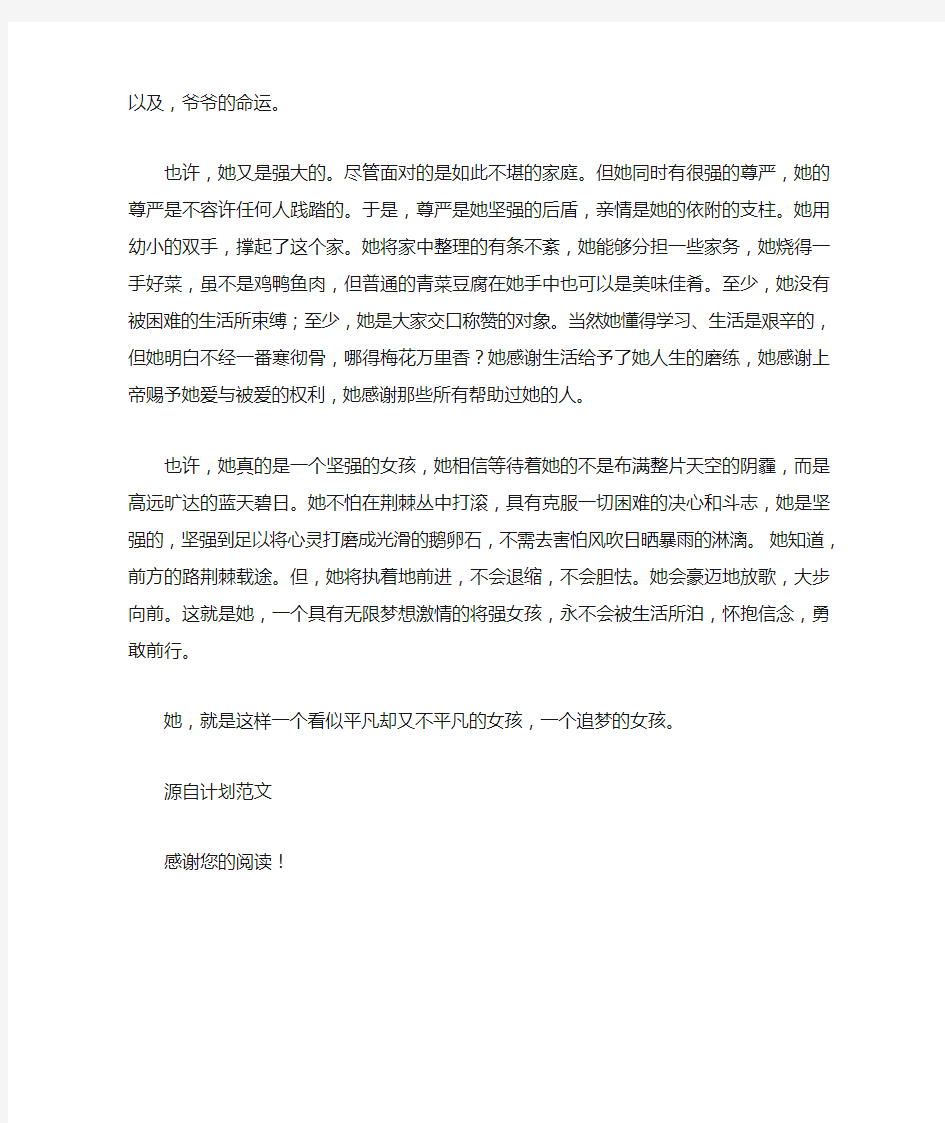 初中美德少年事迹简介材料