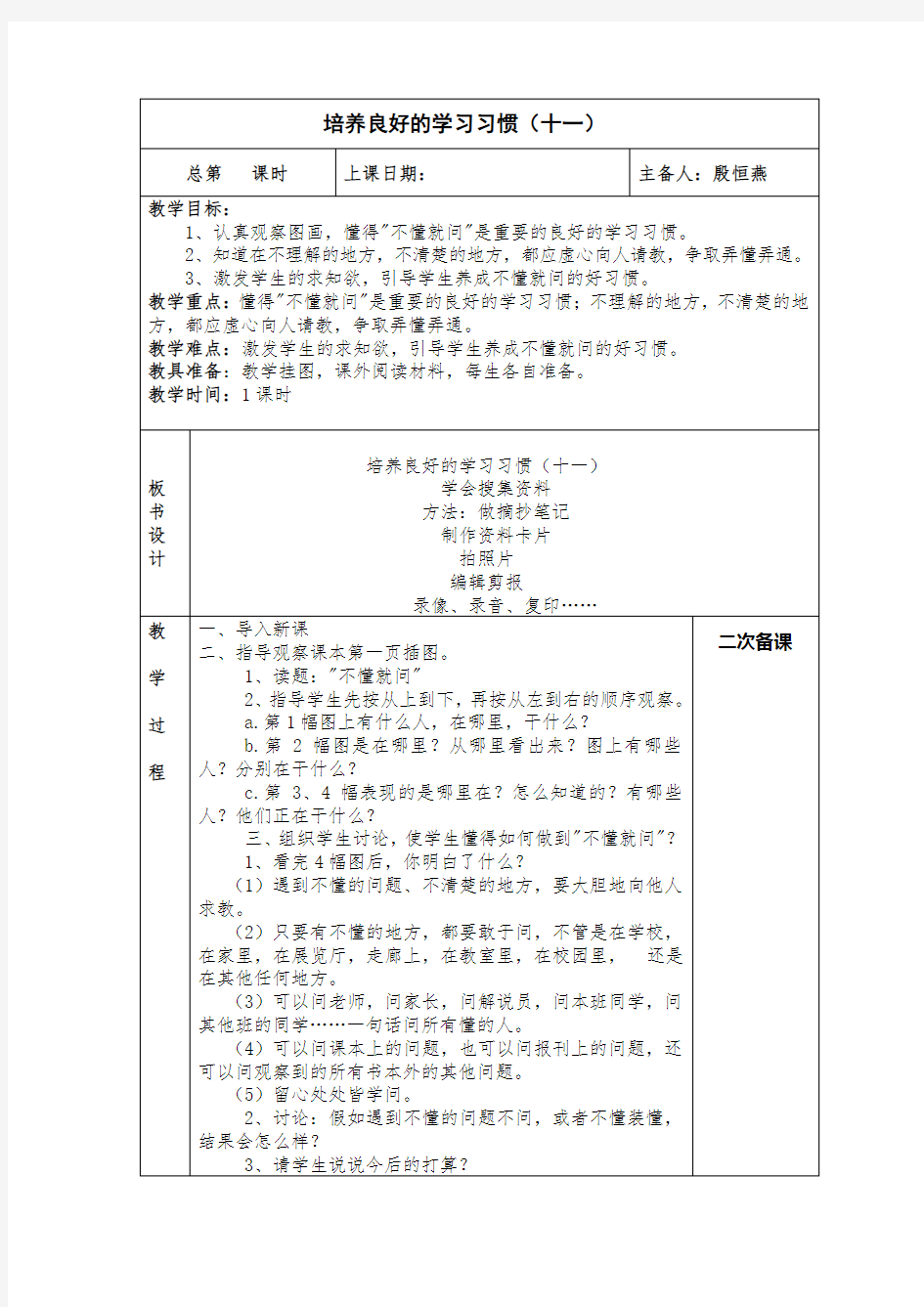 六年级语文上册第一单元教案备课