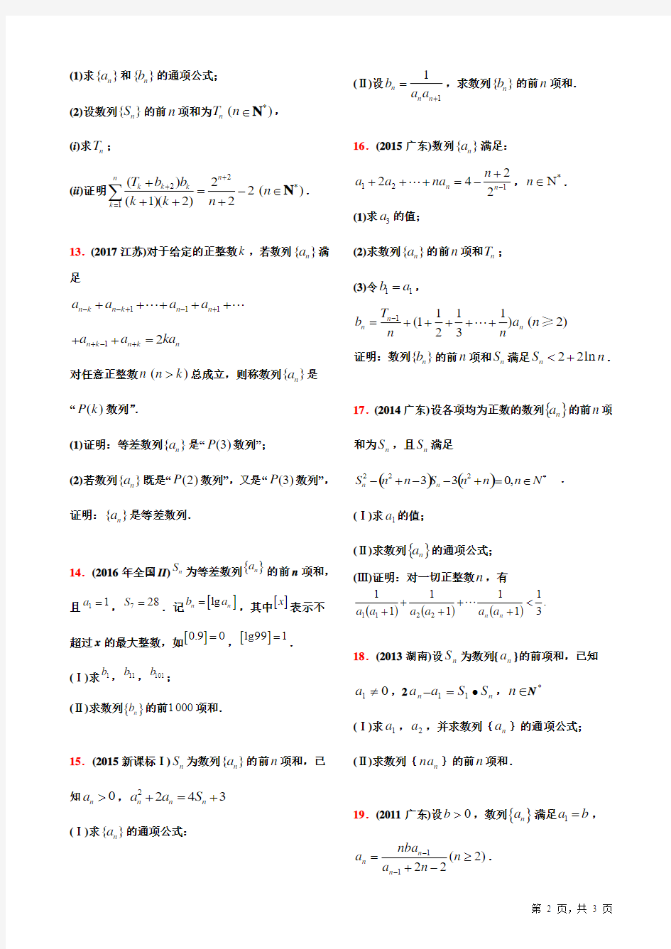 10-18高考真题分类第17讲  递推数列与数列求和【学生试卷】