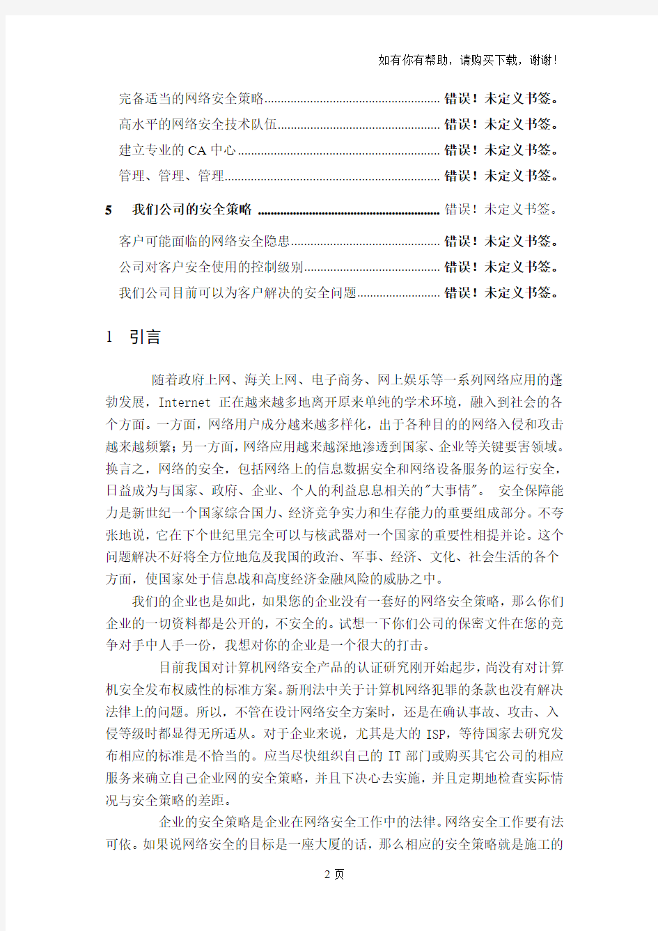 协同办公系统OA安全解决方案