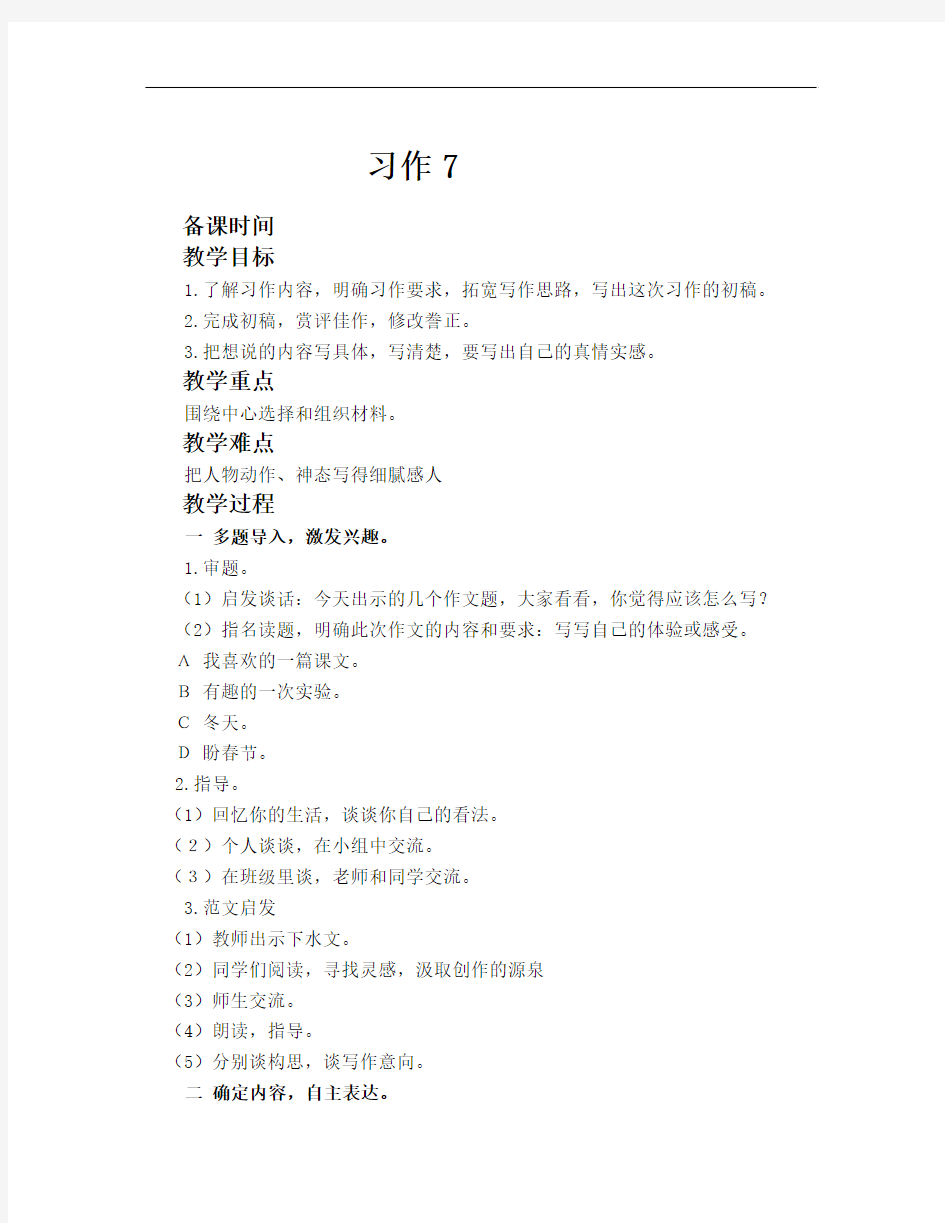 苏教版语文五上习作七《我最喜欢的一篇课文》word教学设计