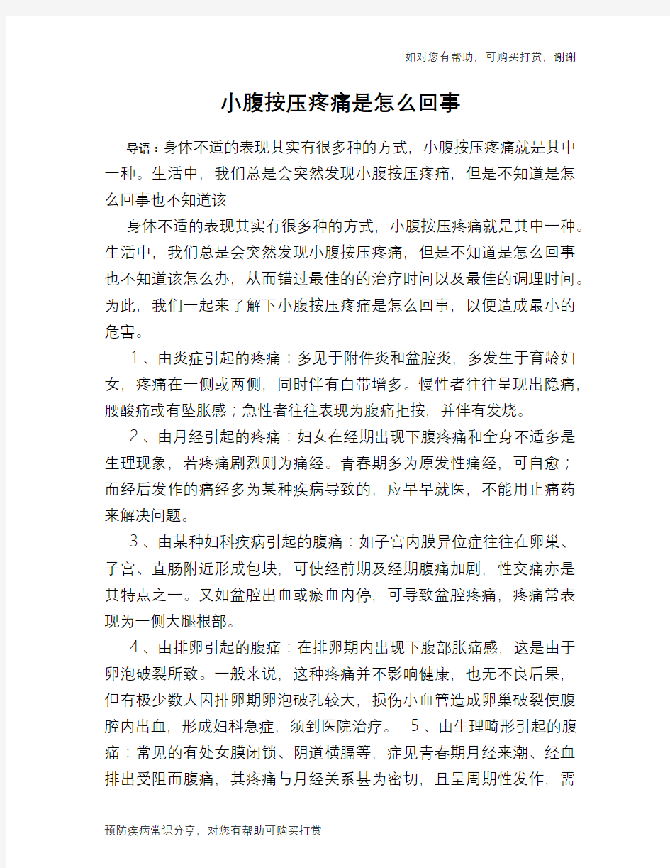 小腹按压疼痛是怎么回事