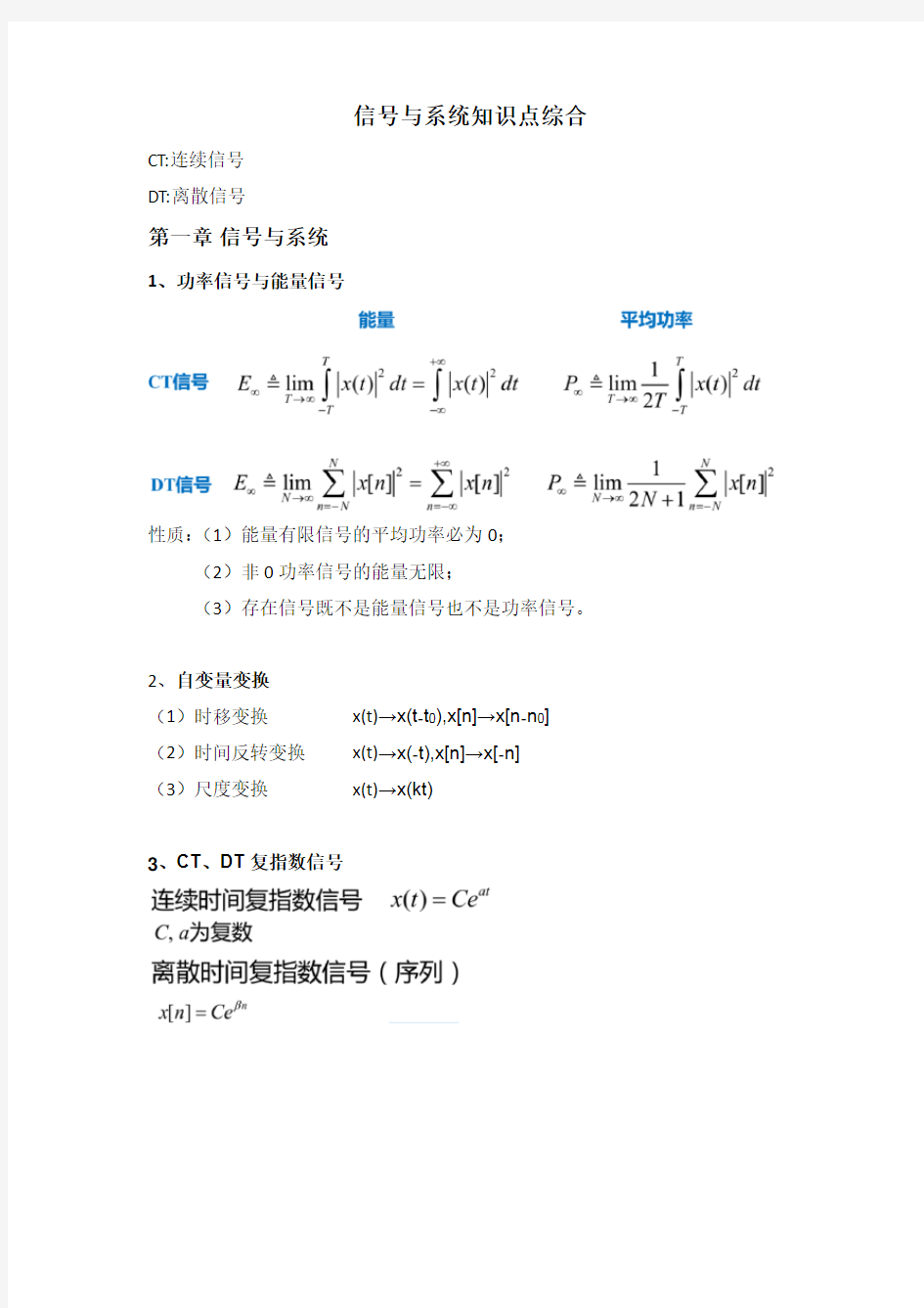 信号与系统期末考试知识点梳理