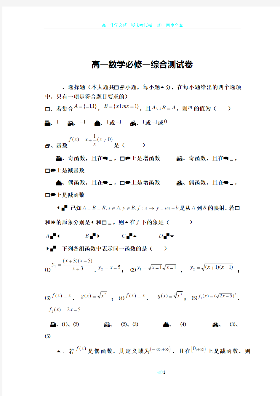 高中数学必修1综合测试卷(三套+含答案)