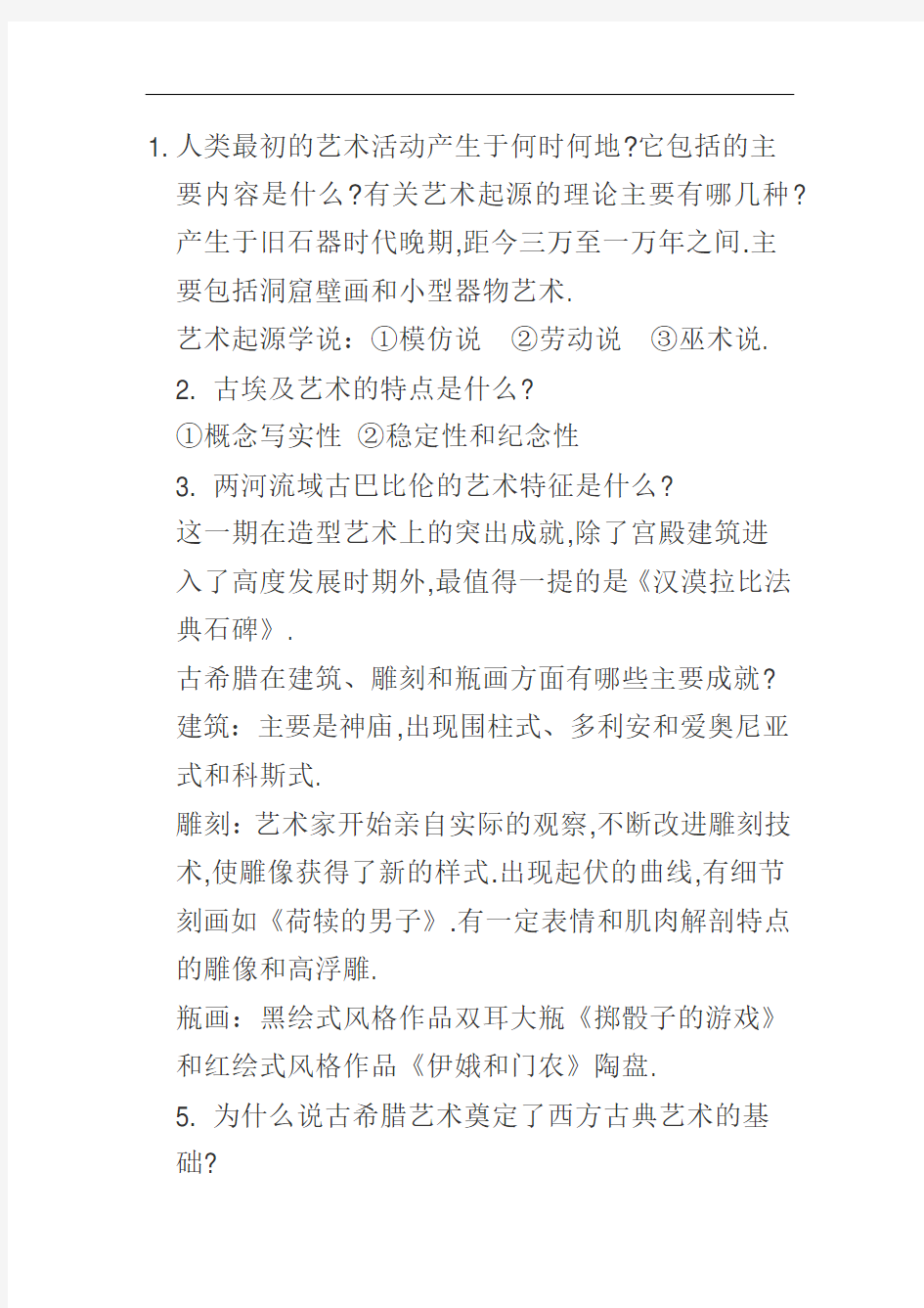 教师资格考试高中美术学科专业知识简答题及答案汇总