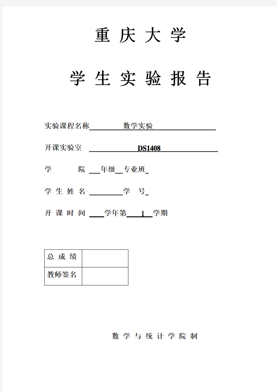 重庆大学  数学模型  数学实验作业一