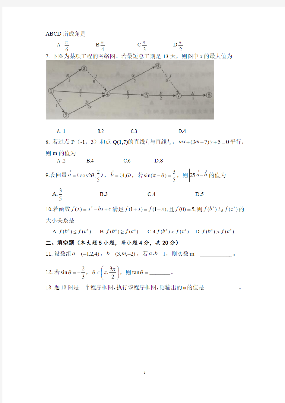 (完整版)江苏省2018年普通高校对口单招数学试卷