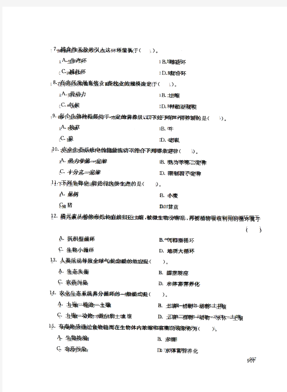 2017年1月1300《农业生态学》国家开放大学电大期末考试答案