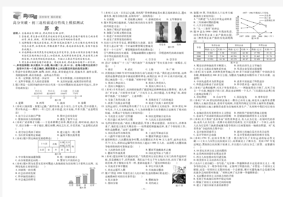 2020年广东省中考历史模拟试卷(含答案和解析)