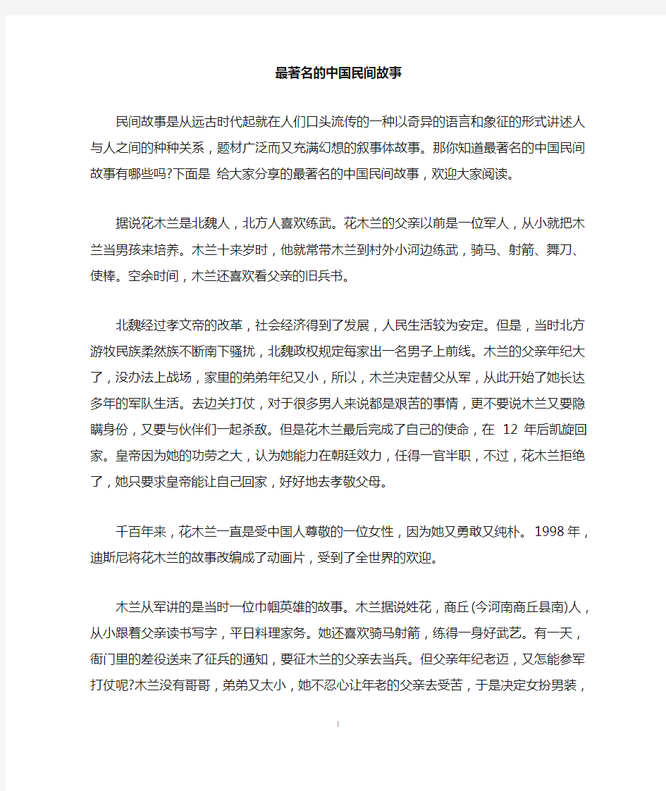 最著名的中国民间故事