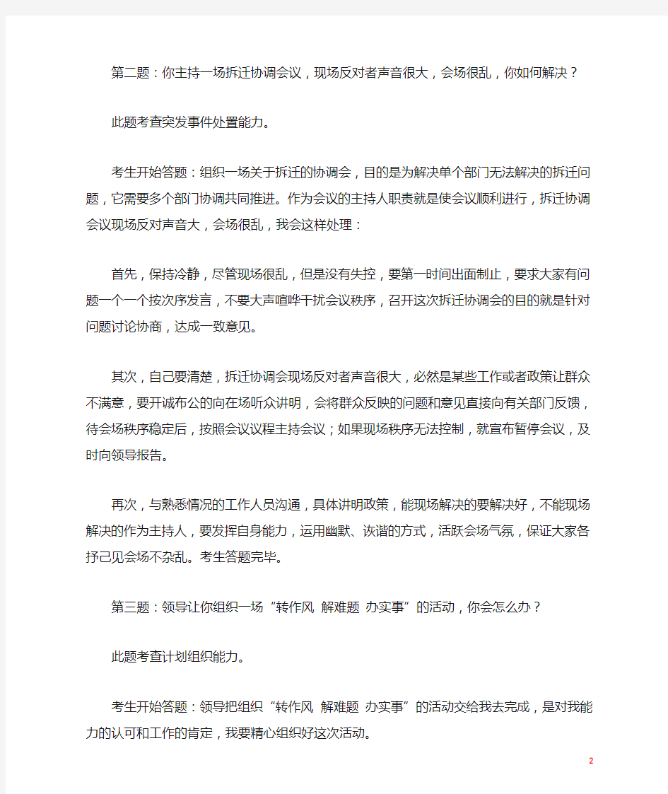 2014年5月江西南昌市纪委遴选公务员面试真题及解析