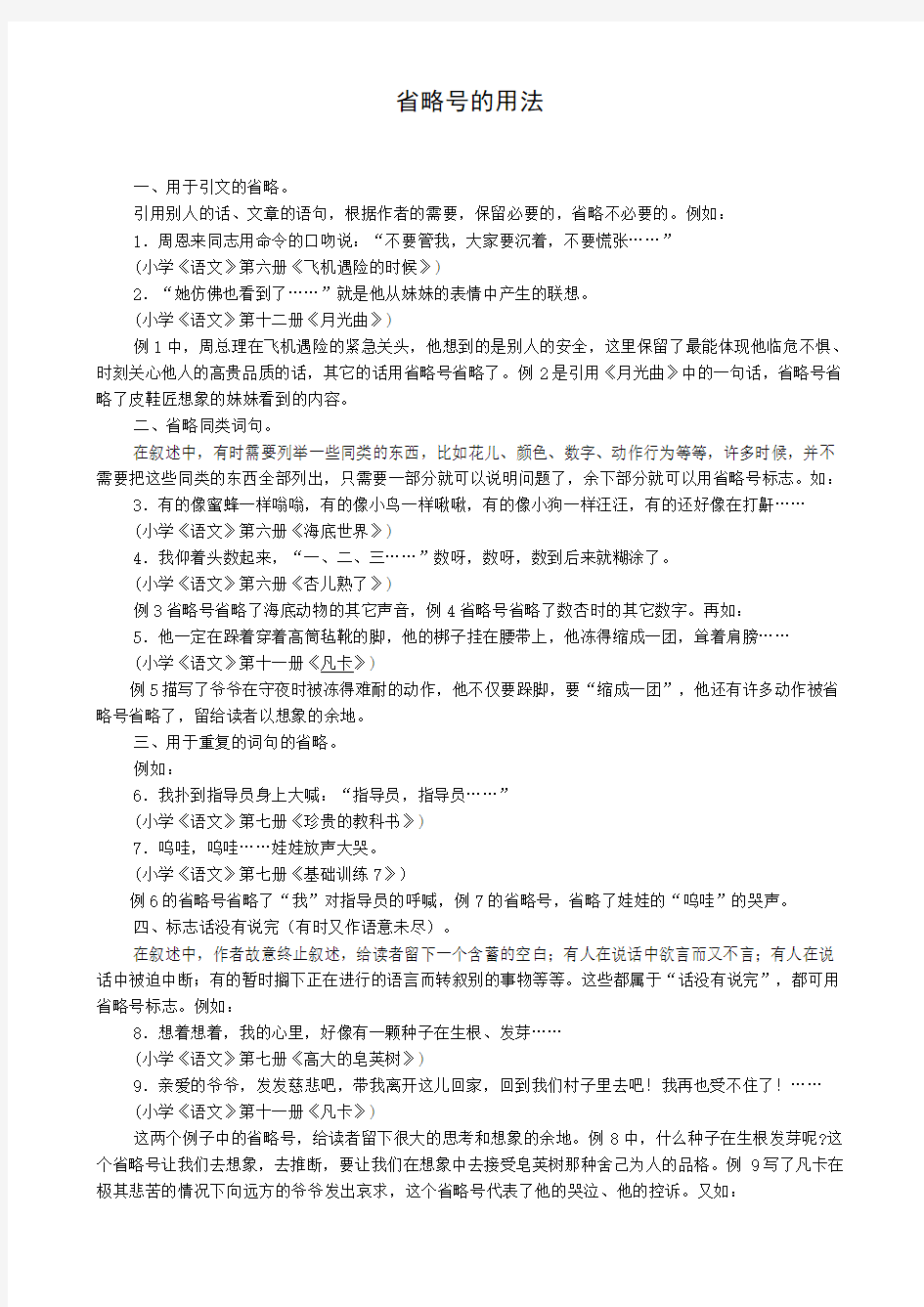 小学语文学习宝典3-省略号使用大全