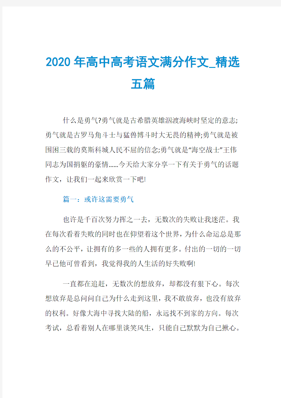 2020年高中高考语文满分作文_精选五篇