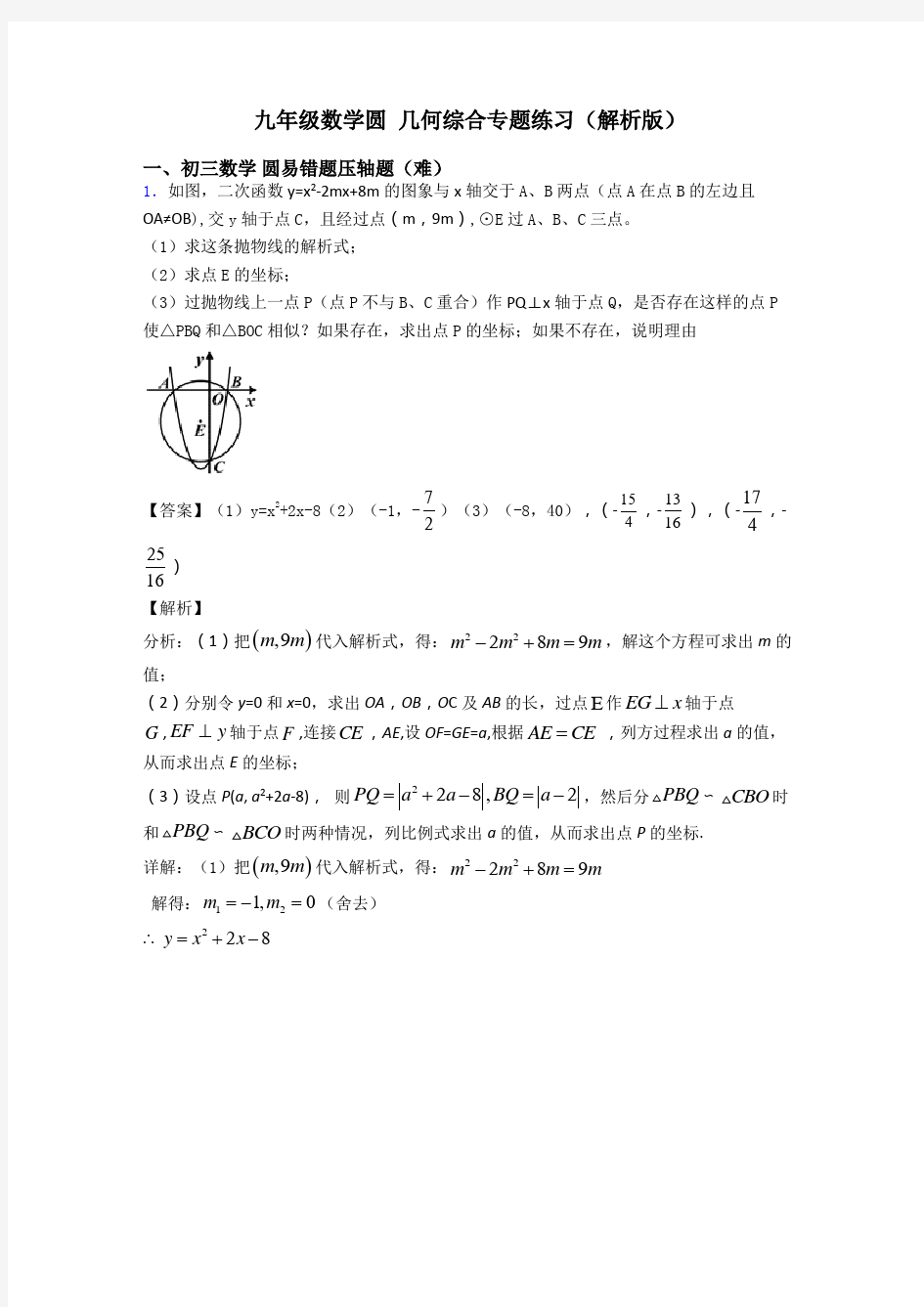 九年级数学圆 几何综合专题练习(解析版)