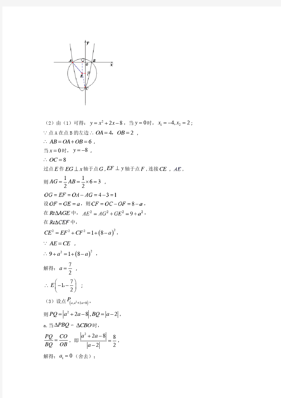 九年级数学圆 几何综合专题练习(解析版)