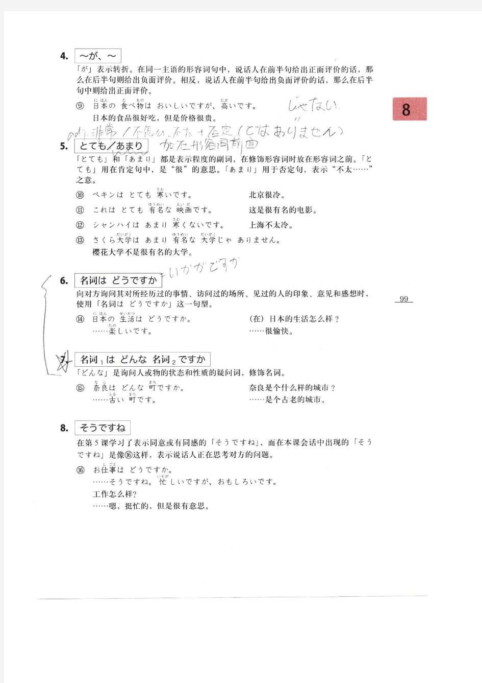 大家的日语初级1文法-8